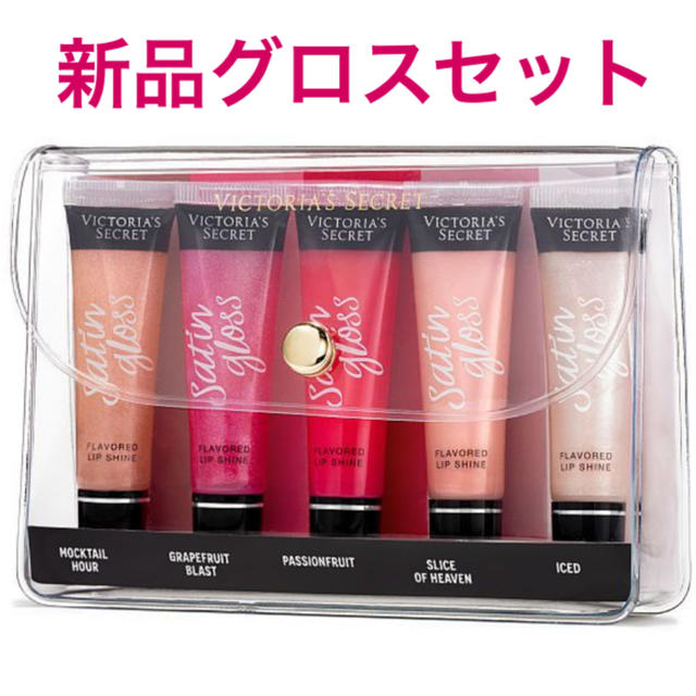 Victoria's Secret(ヴィクトリアズシークレット)のビクトリアズシークレット リップグロス 5本セット コスメ/美容のベースメイク/化粧品(リップグロス)の商品写真