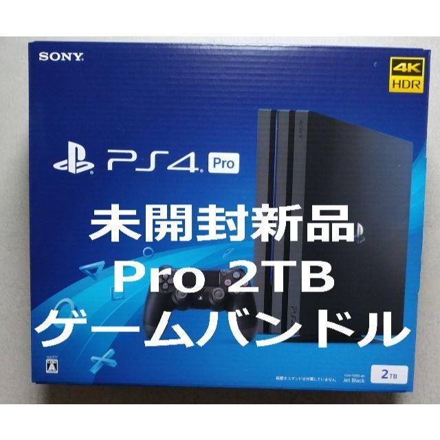 playstation4 pro 2TB ソフト付 新品