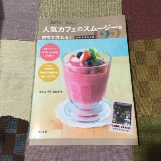 人気カフェのスムージー(ダイエット食品)