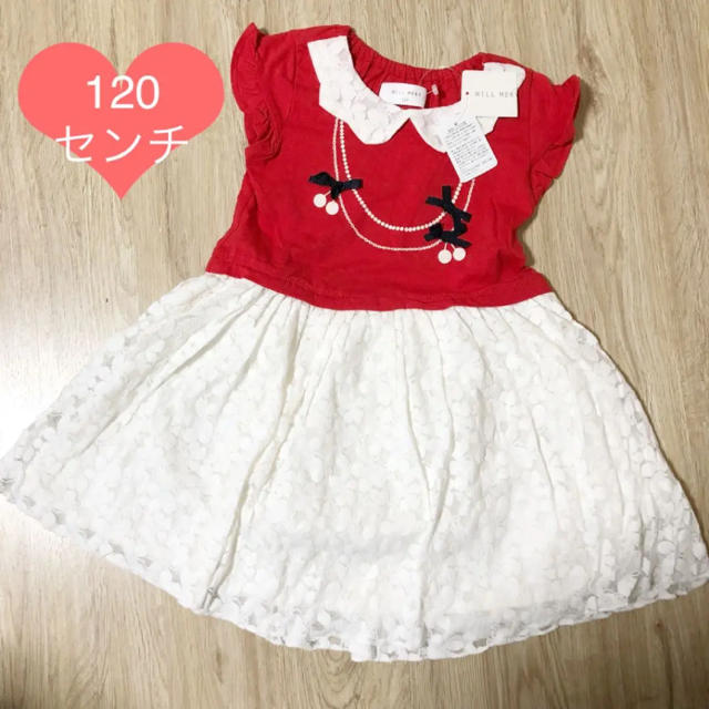 WILL MERY(ウィルメリー)のウィルメリー ワンピース 120センチ 新品 キッズ/ベビー/マタニティのキッズ服女の子用(90cm~)(ワンピース)の商品写真