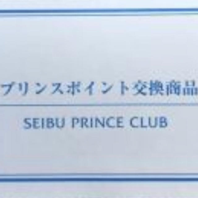 施設利用券プリンス  リフト券 平日 10枚セット