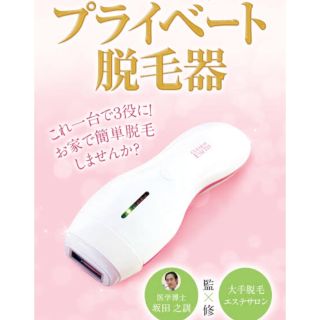 脱毛 家庭用脱毛器 BiiTo ビート(脱毛/除毛剤)