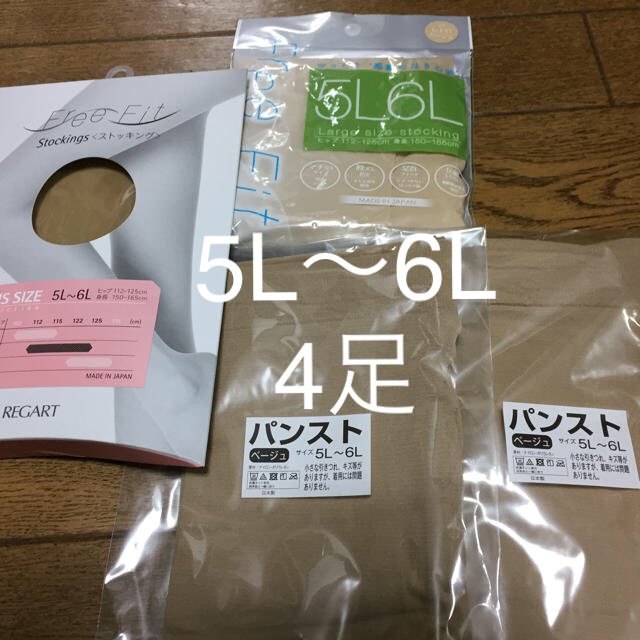 ［新品未開封］5L～6Lパンスト（ベージュ系）2枚＋B品2枚［日本製］  レディースのレッグウェア(タイツ/ストッキング)の商品写真