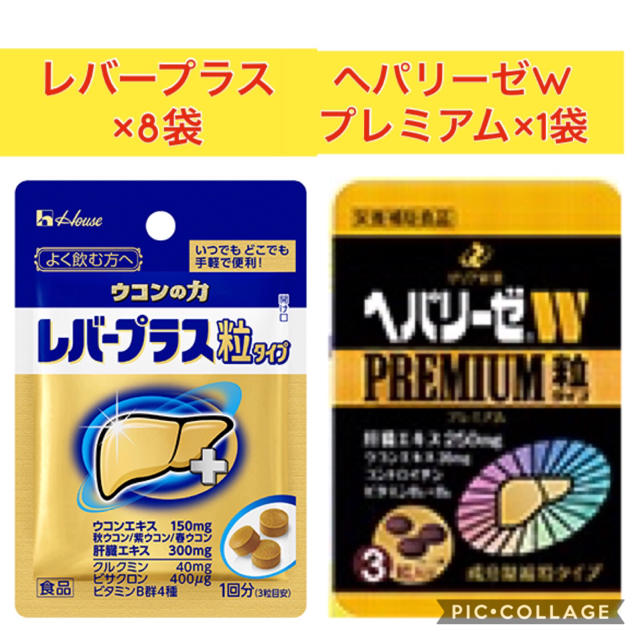 ハウス食品(ハウスショクヒン)の★おまけ付★ウコンの力 レバープラス 粒タイプ 9袋 食品/飲料/酒の飲料(その他)の商品写真