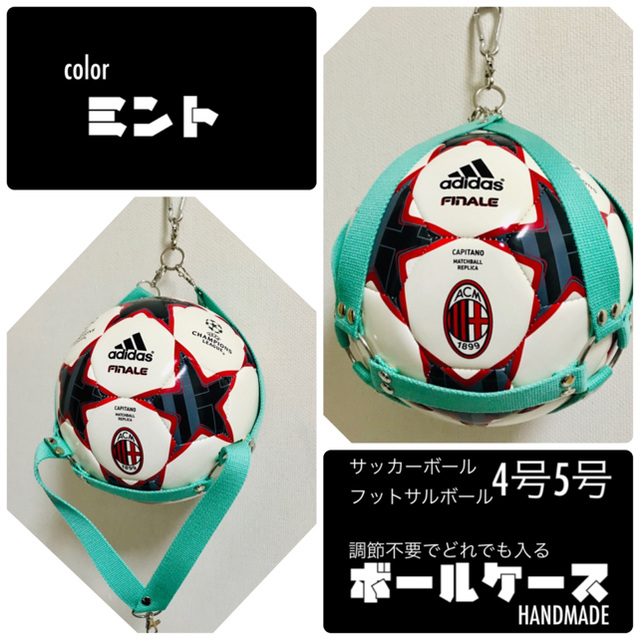 【新作】ボールホルダー　ミント  スポーツ/アウトドアのサッカー/フットサル(ボール)の商品写真