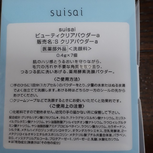 Suisai(スイサイ)のsuisai コスメ/美容のスキンケア/基礎化粧品(洗顔料)の商品写真