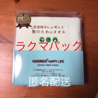 ハホニコ(HAHONICO)のあーすけ様専用 ハホニコ ヘアケアドライ マイクロファイバータオル グリーン2つ(タオル/バス用品)