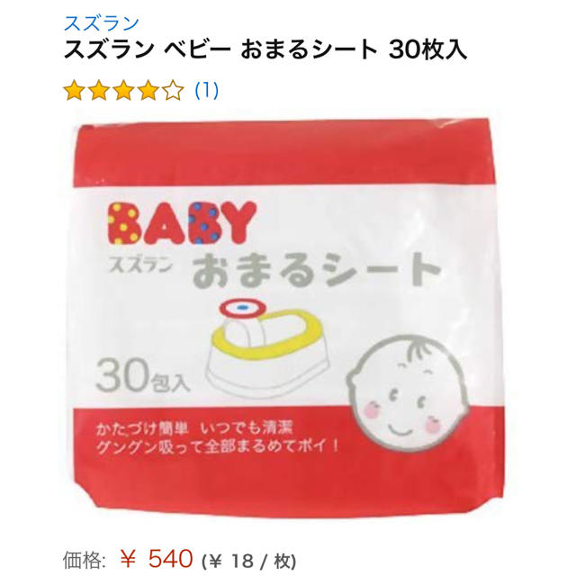 [未使用品！]おまるシート29枚入り キッズ/ベビー/マタニティのおむつ/トイレ用品(ベビーおまる)の商品写真