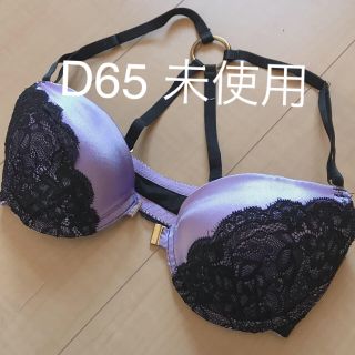 ブラ未使用D65お値下げ(ブラ)