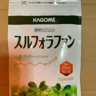 カゴメ(KAGOME)の未開封 スルフォラファン(その他)