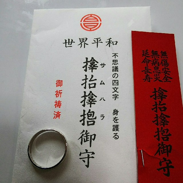 サムハラ神社 指輪 23号