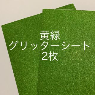 ジャニーズ(Johnny's)のグリッターシート グリーン 2枚 A4サイズ(アイドルグッズ)