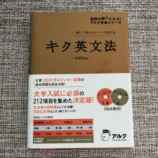 「キク英文法 聞いて覚えるコーパス英文法」 (語学/参考書)