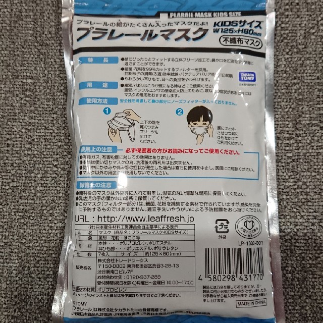 Takara Tomy(タカラトミー)のプラレールマスク☆7枚入り×4袋 キッズ/ベビー/マタニティの洗浄/衛生用品(その他)の商品写真