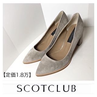 スコットクラブ(SCOT CLUB)の新品】スコットクラブ購入【本革】スエード/ポインテッドトゥ パンプス/グレー(ハイヒール/パンプス)