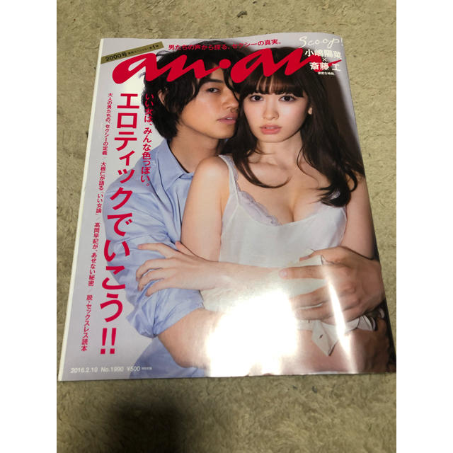 anan 斎藤工×小嶋陽菜 エンタメ/ホビーの雑誌(アート/エンタメ/ホビー)の商品写真