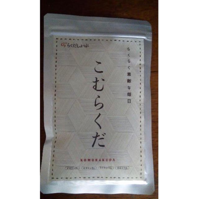 ◾️定価4800円→1000円◾️こむらくだ 150粒 ★新品 未開封品★ 食品/飲料/酒の健康食品(その他)の商品写真