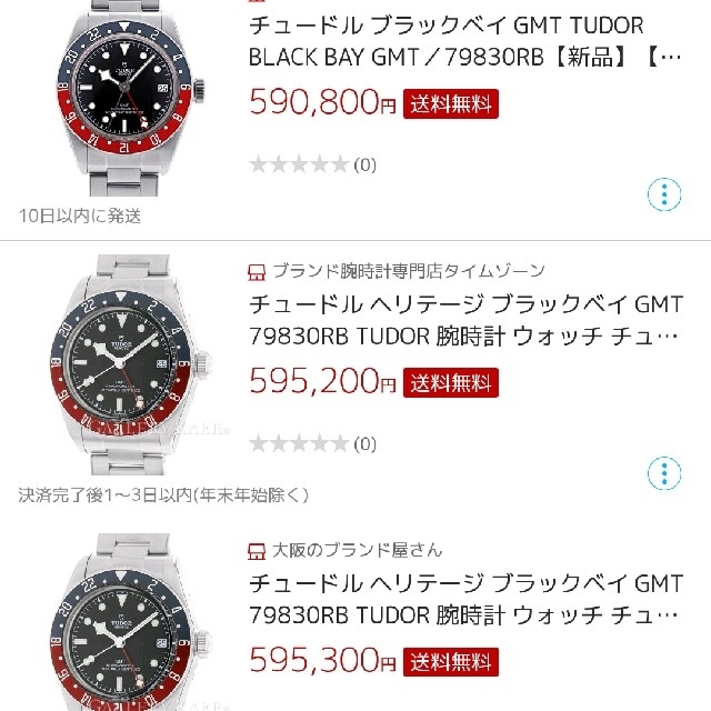 Tudor(チュードル)の新品★希少！チュードル チューダー ブラックベイ GMT 79830RB SS  メンズの時計(腕時計(アナログ))の商品写真