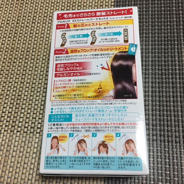 ストレートパーマ  コスメ/美容のヘアケア/スタイリング(パーマ剤)の商品写真