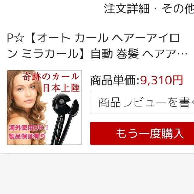 EASYカール ミラカール ヘアアイロン コテ スマホ/家電/カメラの美容/健康(ヘアアイロン)の商品写真