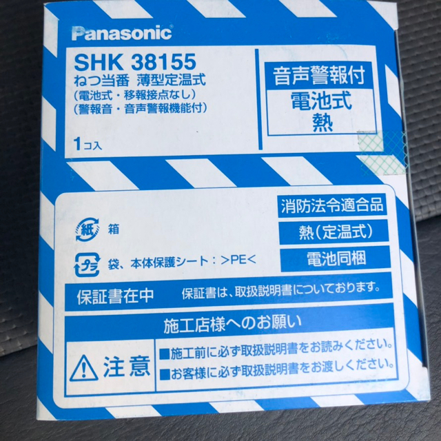 Panasonic(パナソニック)の一軒家の住宅用火災報知器 えみ様専用 インテリア/住まい/日用品の日用品/生活雑貨/旅行(防災関連グッズ)の商品写真