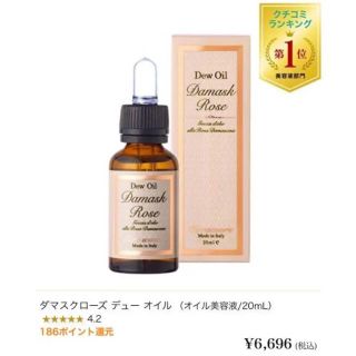 テラクオーレ(Terracuore)の新品 未開封 テラクオーレ ダマスクローズ デュー オイル 20ml(美容液)