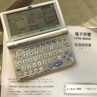 シャープ(SHARP)の電子辞書 　SHARP   取扱説明書あります(その他)