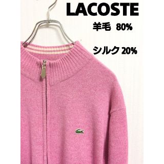 ラコステ(LACOSTE)のLACOSTE  ラコステ  ロゴ入り  ジップ  ニット(ニット/セーター)