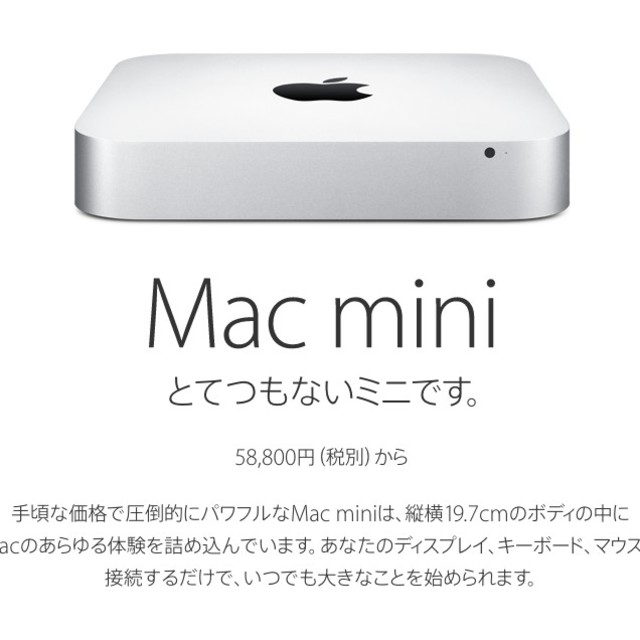 Mac Mini 1.4GHzデュアルコアIntel Core i5