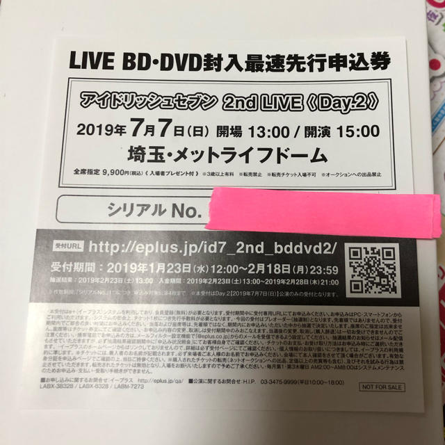 アイドリッシュセブン  2nd ライブ 最速先行抽選券 チケットの音楽(声優/アニメ)の商品写真