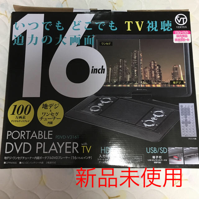 新品未使用  地デジ・ワンセグチューナー内蔵 DVDプレイヤー TV 16インチ
