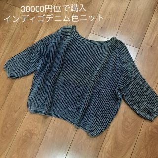 ダブルスタンダードクロージング(DOUBLE STANDARD CLOTHING)のダブルスタンダードクロージング　デニムウォッシュ コットンニット ブルーsov.(ニット/セーター)