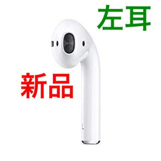 アップル(Apple)の【AirPods】-左耳(L)のみ-　MMEF2J/A  Apple正規品(ヘッドフォン/イヤフォン)