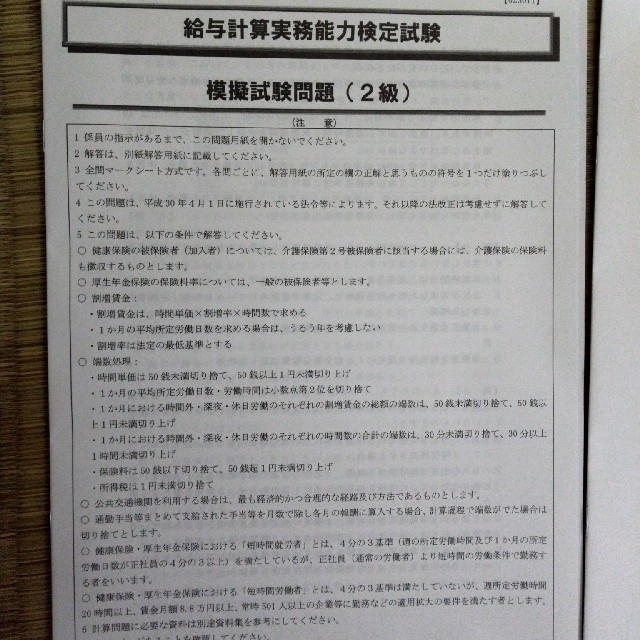 給与計算実務能力検定2級 模擬試験講座 給与計算実務能力検定2級 模擬試験講座