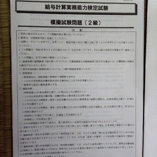 給与計算実務能力検定2級 模擬試験講座の通販 by ジョン's shop｜ラクマ