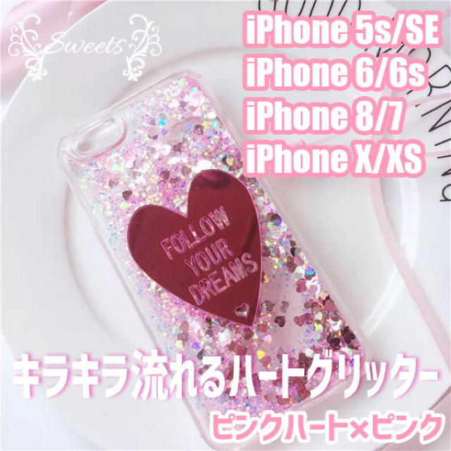 Iphone8 キラキラ ハート グリッターiphoneケースの通販 By Sweets ラクマ