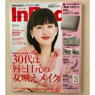 InRed 2月号（雑誌のみ。付録の財布なし）(ファッション)