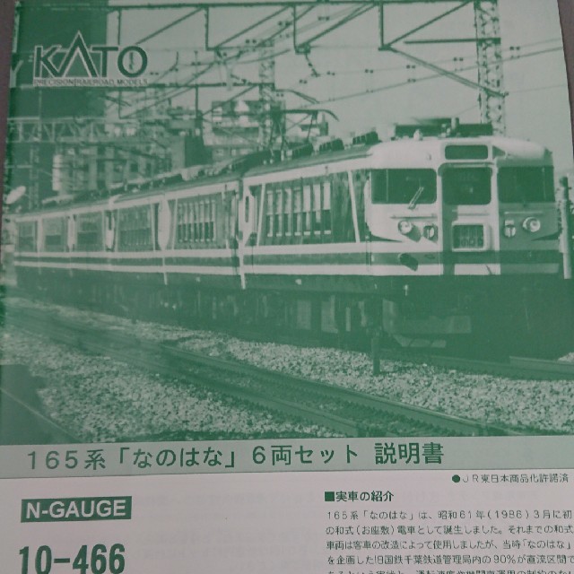 KATO`(カトー)のkato ｶﾄｳ 10-466 165系「なのはな」6両セット エンタメ/ホビーのおもちゃ/ぬいぐるみ(鉄道模型)の商品写真