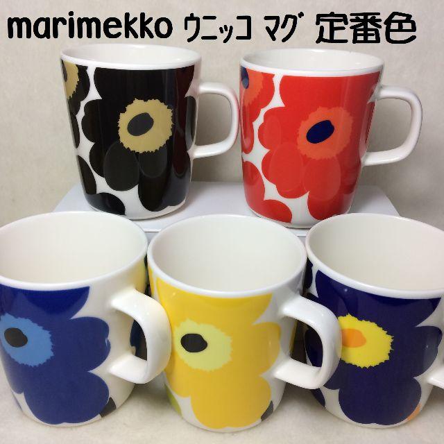 marimekko(マリメッコ)のばら売りＯＫ！　マリメッコ　ウニッコ　定番カラー　マグ　５色×各１ インテリア/住まい/日用品のキッチン/食器(グラス/カップ)の商品写真