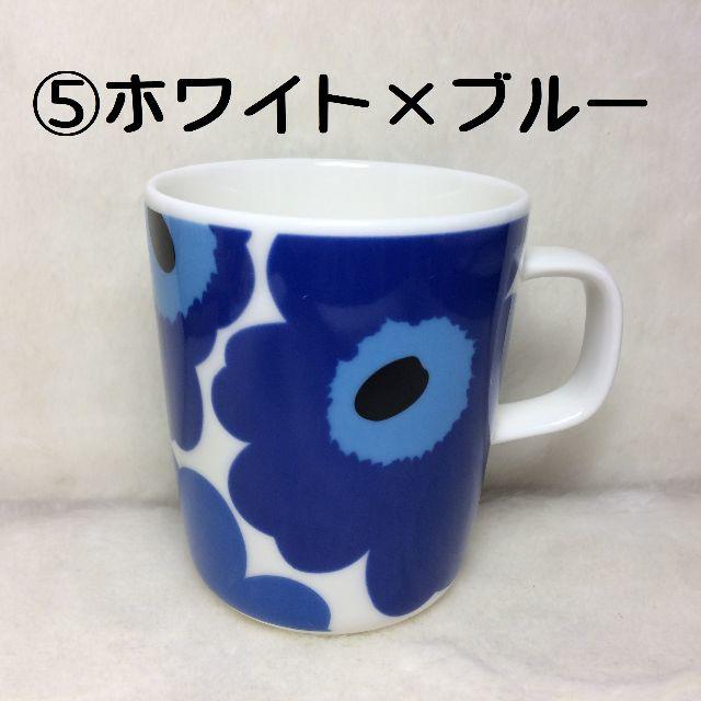 marimekko(マリメッコ)のばら売りＯＫ！　マリメッコ　ウニッコ　定番カラー　マグ　５色×各１ インテリア/住まい/日用品のキッチン/食器(グラス/カップ)の商品写真