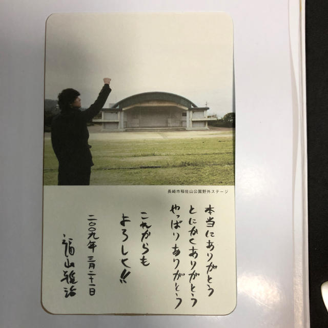 福山雅治ファンクラブ特典品 エンタメ/ホビーのタレントグッズ(ミュージシャン)の商品写真