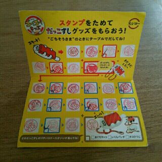 スシロー ゴー！ゴー！キッズスタンプカードの通販 by ランプリール