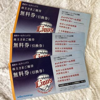 西武ライオンズ 野球観戦チケット 3枚セット(野球)