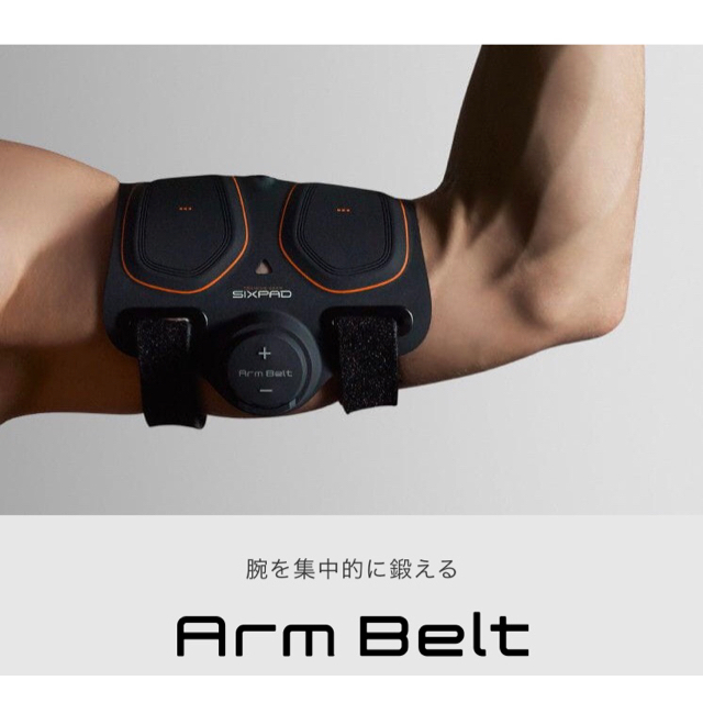 SIXPAD(シックスパッド)のSixPad Arm Belt 【正規品】 スポーツ/アウトドアのトレーニング/エクササイズ(トレーニング用品)の商品写真