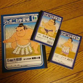 ショウワノート(ショウワノート)の※値下げ※【ジャポニカ学習帳 (稀勢の里)
】(ノート/メモ帳/ふせん)