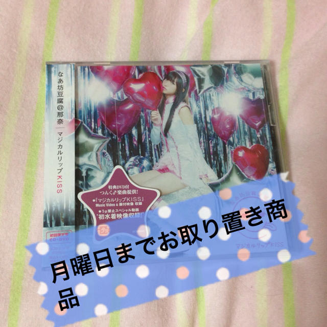 なあ坊豆腐 那奈 Dvdありの通販 By 星の屑 ラクマ なあ坊豆腐 那奈 Dvdありの通販 By 星の屑 ラクマ