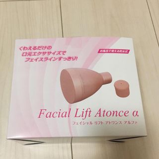 フェイシャルリフト アトワンスａ(フェイスケア/美顔器)