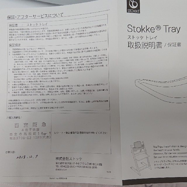 Stokke(ストッケ)のトリップトラップ ストッケ トレイ キッズ/ベビー/マタニティの授乳/お食事用品(その他)の商品写真