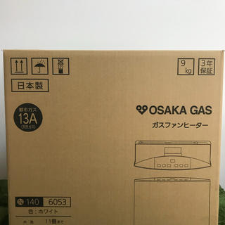 ガス(GAS)の【新品】大阪ガス ガスファンヒーター （ホワイト）140-6053★保証付き(ファンヒーター)