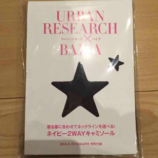 アーバンリサーチ(URBAN RESEARCH)のバイラ 付録 新品 未開封(キャミソール)